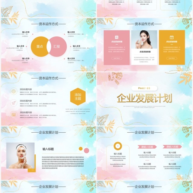 粉色鎏金小清新美容商业计划书PPT模板 粉色鎏金小清新美容商业计划书PPT模板