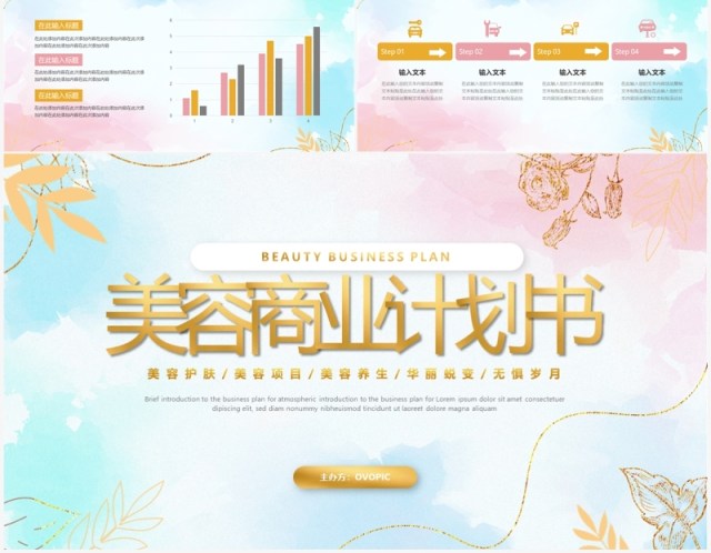 粉色鎏金小清新美容商业计划书PPT模板 粉色鎏金小清新美容商业计划书PPT模板