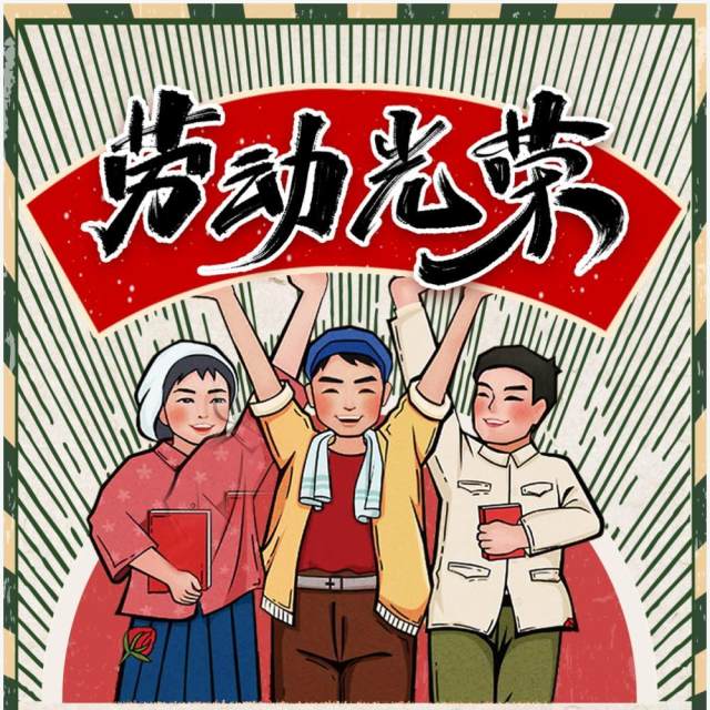 红色复古风五一劳动节放假通知PPT竖版模板 红色复古风五一劳动节放假通知PPT竖版模板