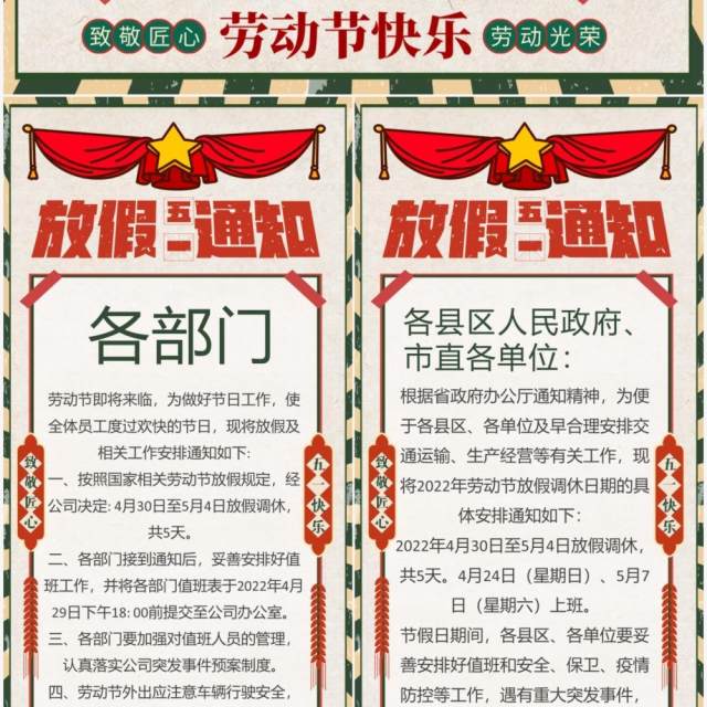 红色复古风五一劳动节放假通知PPT竖版模板 红色复古风五一劳动节放假通知PPT竖版模板