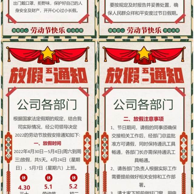 红色复古风五一劳动节放假通知PPT竖版模板 红色复古风五一劳动节放假通知PPT竖版模板