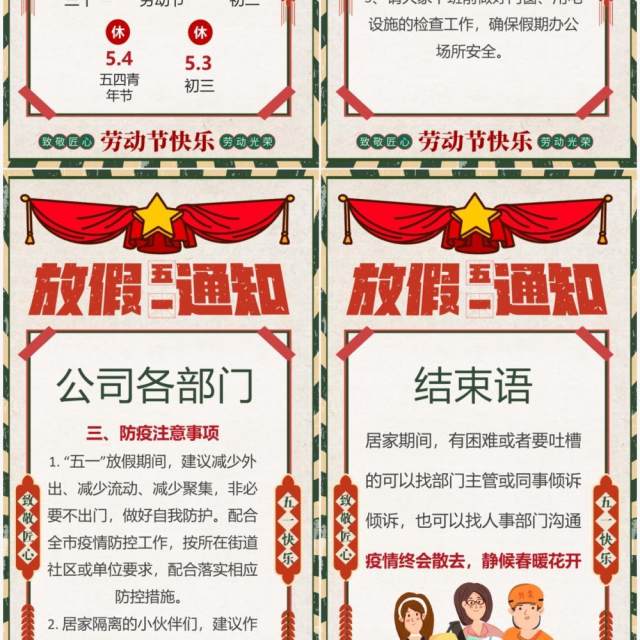 红色复古风五一劳动节放假通知PPT竖版模板 红色复古风五一劳动节放假通知PPT竖版模板
