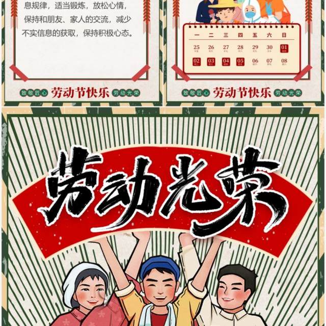 红色复古风五一劳动节放假通知PPT竖版模板 红色复古风五一劳动节放假通知PPT竖版模板