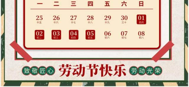 红色复古风五一劳动节放假通知PPT竖版模板 红色复古风五一劳动节放假通知PPT竖版模板