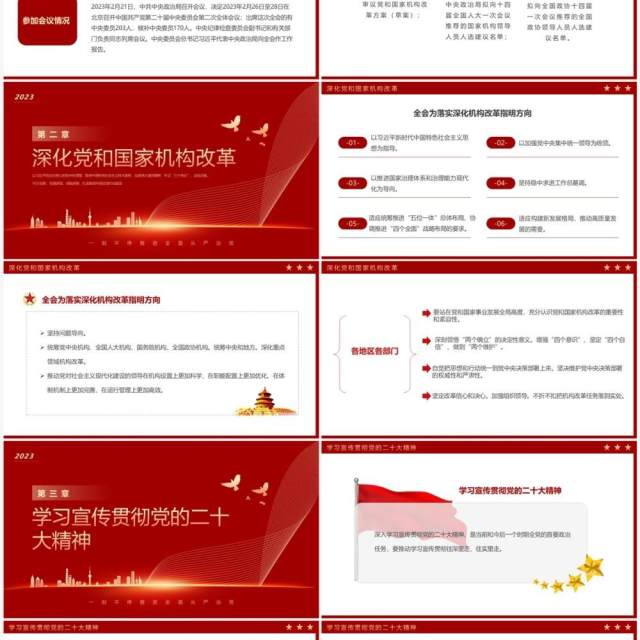 红色简约风聚焦党的二十届二中全会PPT模板 红色简约风聚焦党的二十届二中全会PPT模板