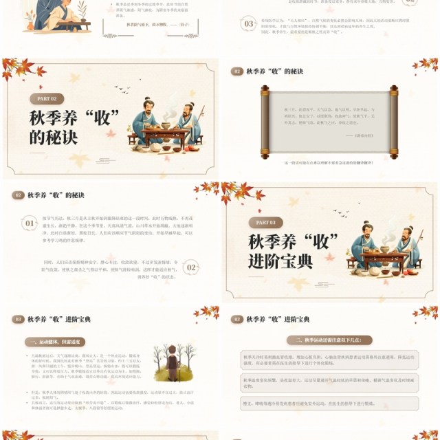 棕色中国风秋季养生中医文化宣传PPT模板 棕色中国风秋季养生中医文化宣传PPT模板