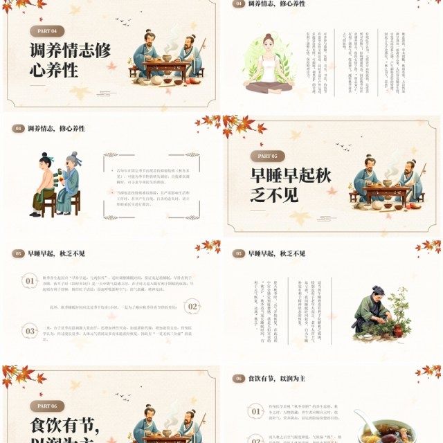 棕色中国风秋季养生中医文化宣传PPT模板 棕色中国风秋季养生中医文化宣传PPT模板
