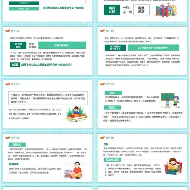 胡萝卜先生的胡子人教部编版语文三年级上教学课件动态PPT模板