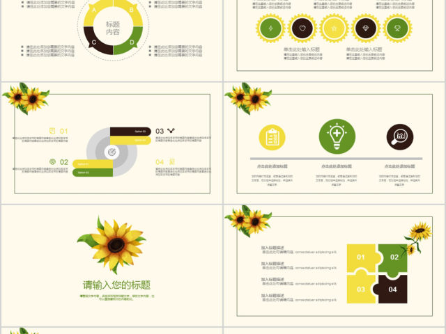 2018温馨向日葵学生教育培训ppt模板
