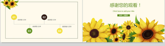 2018温馨向日葵学生教育培训ppt模板 2018温馨向日葵学生教育培训ppt模板