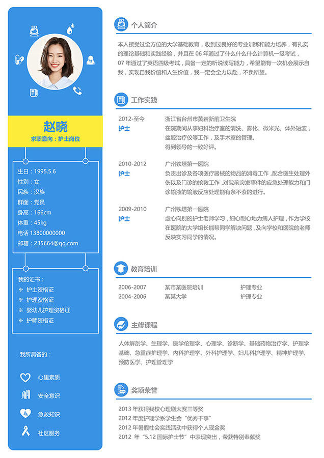 活泼明朗风格个人求职简历WORD模板10 活泼明朗风格个人求职简历WORD模板10