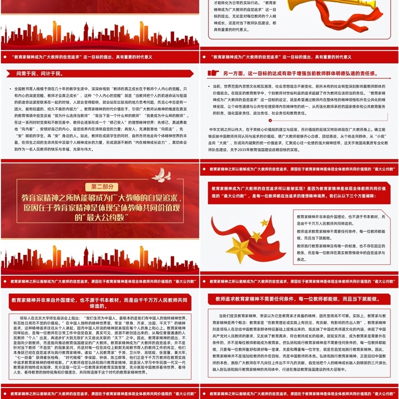 红色简约风让教育家精神成为自觉追求PPT模板