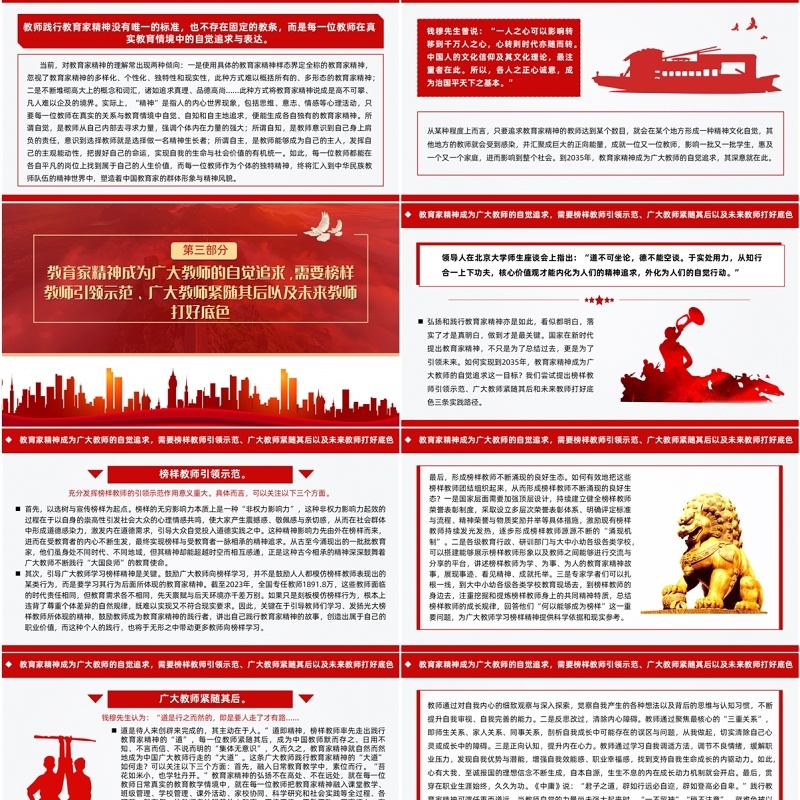 红色简约风让教育家精神成为自觉追求PPT模板