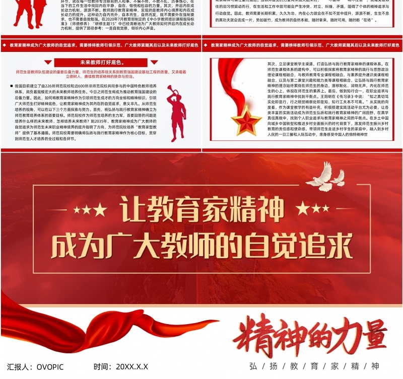 红色简约风让教育家精神成为自觉追求PPT模板