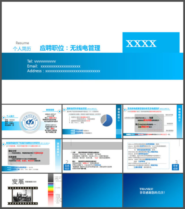 设计精美动感的自我介绍PPT模板 设计精美动感的自我介绍PPT模板