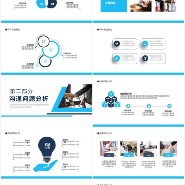 企业商务沟通合作分析汇报动态PPT模板