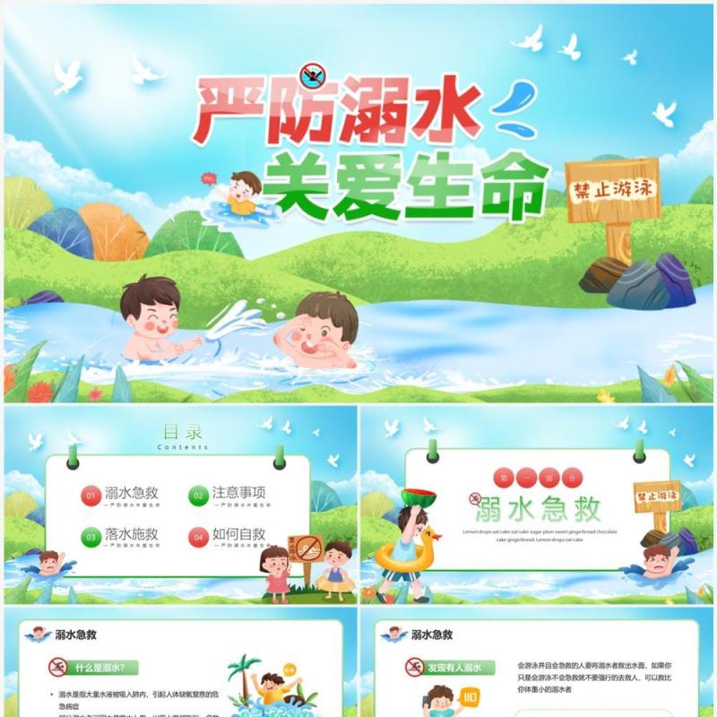蓝色卡通风预防溺水安全教育PPT模板