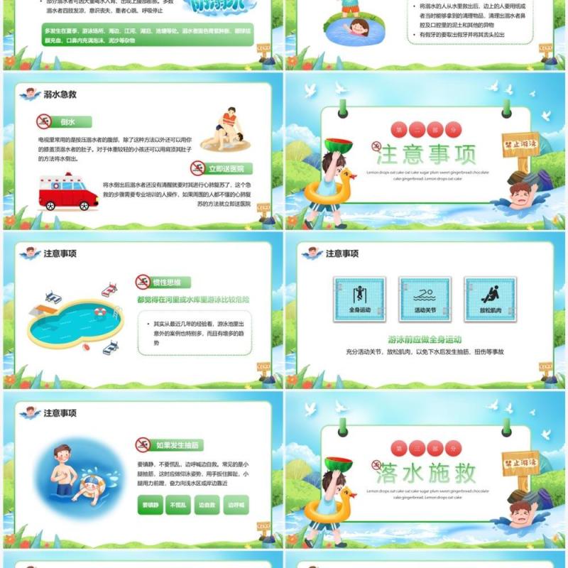 蓝色卡通风预防溺水安全教育PPT模板