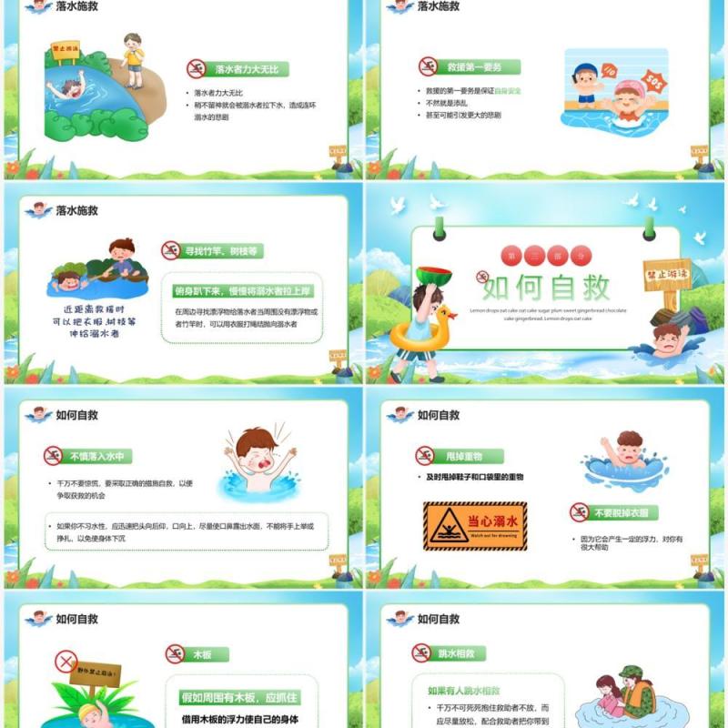 蓝色卡通风预防溺水安全教育PPT模板