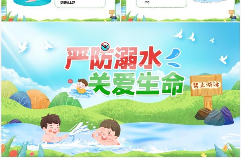 蓝色卡通风预防溺水安全教育PPT模板