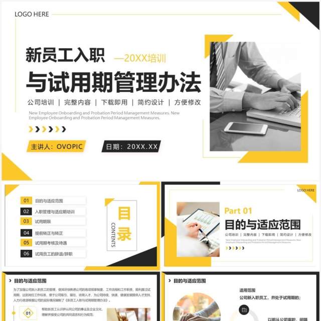 黄色新员工入职与试用期管理办法PPT模板 黄色新员工入职与试用期管理办法PPT模板