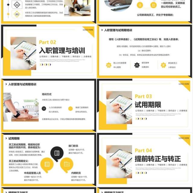 黄色新员工入职与试用期管理办法PPT模板 黄色新员工入职与试用期管理办法PPT模板