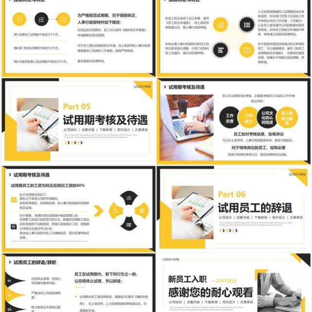 黄色新员工入职与试用期管理办法PPT模板 黄色新员工入职与试用期管理办法PPT模板