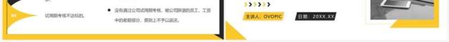 黄色新员工入职与试用期管理办法PPT模板 黄色新员工入职与试用期管理办法PPT模板
