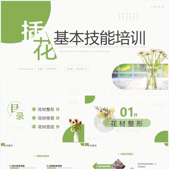 绿色小清新插花基本技能培训PPT模板 绿色小清新插花基本技能培训PPT模板