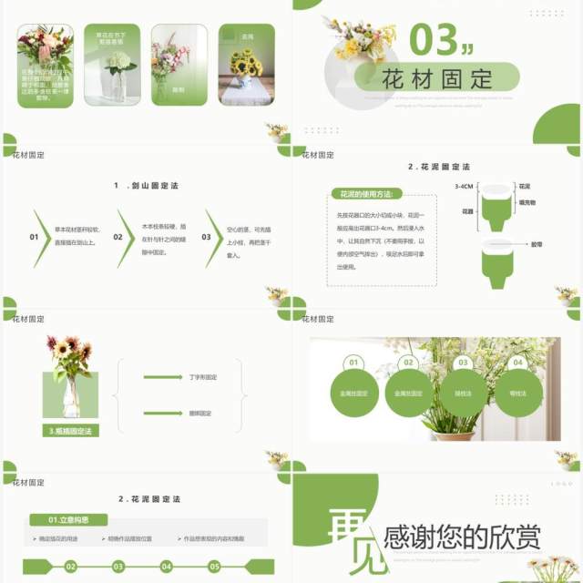 绿色小清新插花基本技能培训PPT模板 绿色小清新插花基本技能培训PPT模板