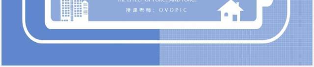 部编版八年级物理下册浮力课件PPT模板