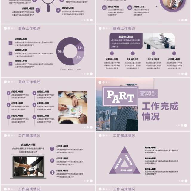 紫色商务风工作汇报总结PPT通用模板 紫色商务风工作汇报总结PPT通用模板