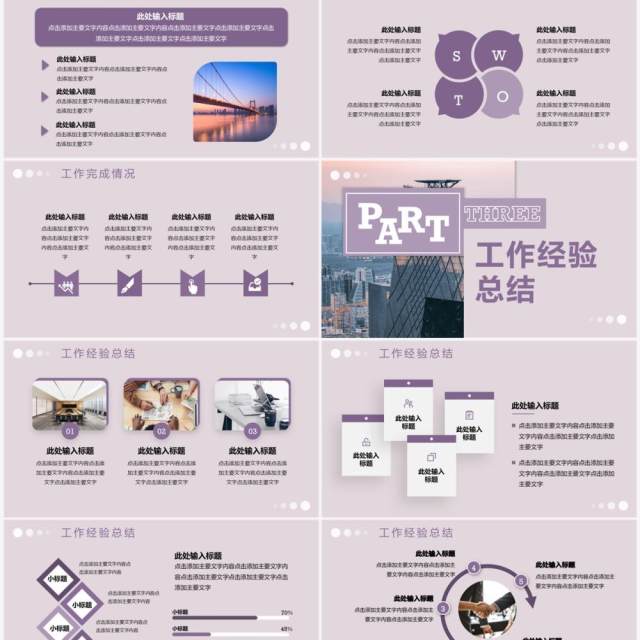 紫色商务风工作汇报总结PPT通用模板 紫色商务风工作汇报总结PPT通用模板