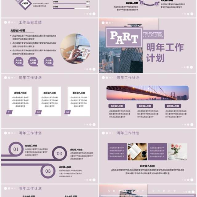 紫色商务风工作汇报总结PPT通用模板 紫色商务风工作汇报总结PPT通用模板