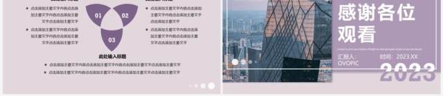 紫色商务风工作汇报总结PPT通用模板 紫色商务风工作汇报总结PPT通用模板