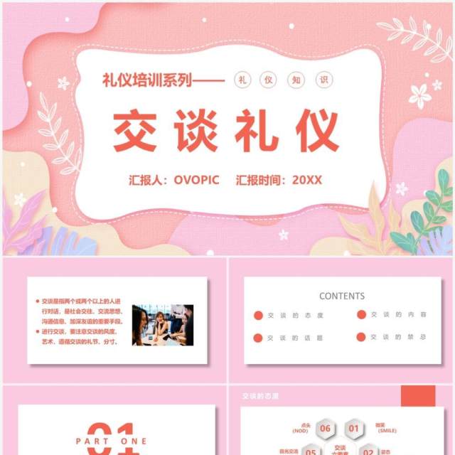 粉色卡通礼仪培训之交谈礼仪PPT模版 粉色卡通礼仪培训之交谈礼仪PPT模版