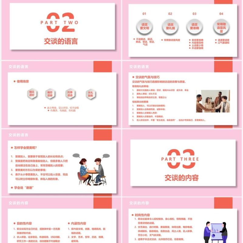 粉色卡通礼仪培训之交谈礼仪PPT模版