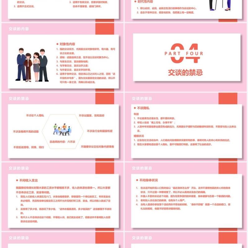 粉色卡通礼仪培训之交谈礼仪PPT模版