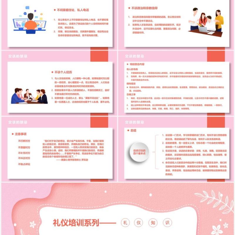 粉色卡通礼仪培训之交谈礼仪PPT模版