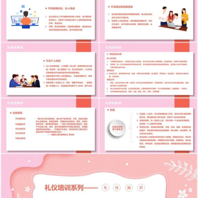 粉色卡通礼仪培训之交谈礼仪PPT模版 粉色卡通礼仪培训之交谈礼仪PPT模版