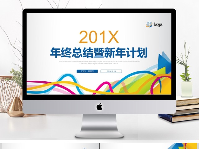 缤纷动感年终工作总结商务汇报PPT模板 缤纷动感年终工作总结商务汇报PPT模板
