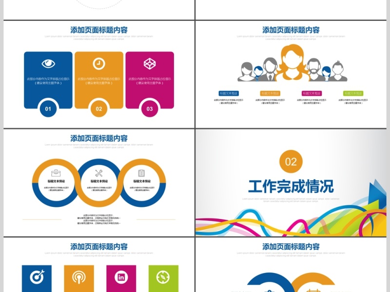 缤纷动感年终工作总结商务汇报PPT模板