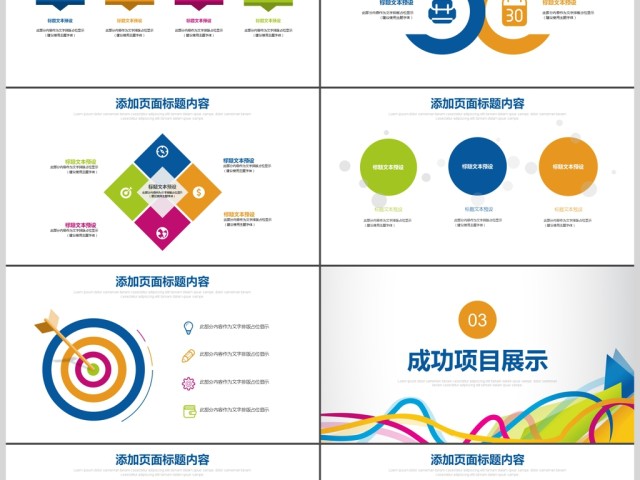 缤纷动感年终工作总结商务汇报PPT模板