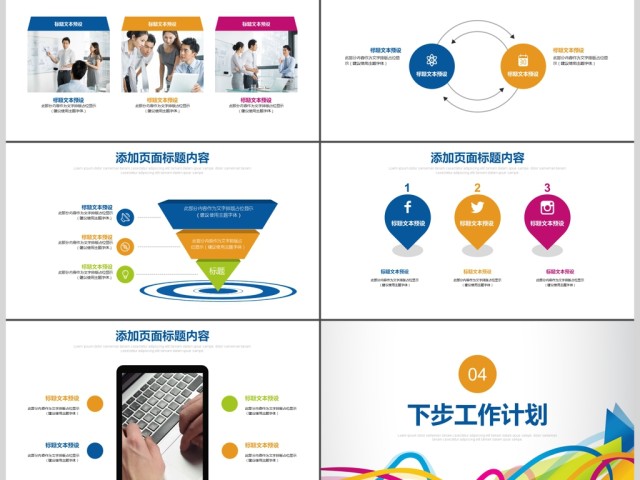 缤纷动感年终工作总结商务汇报PPT模板 缤纷动感年终工作总结商务汇报PPT模板