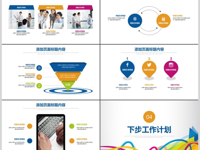 缤纷动感年终工作总结商务汇报PPT模板