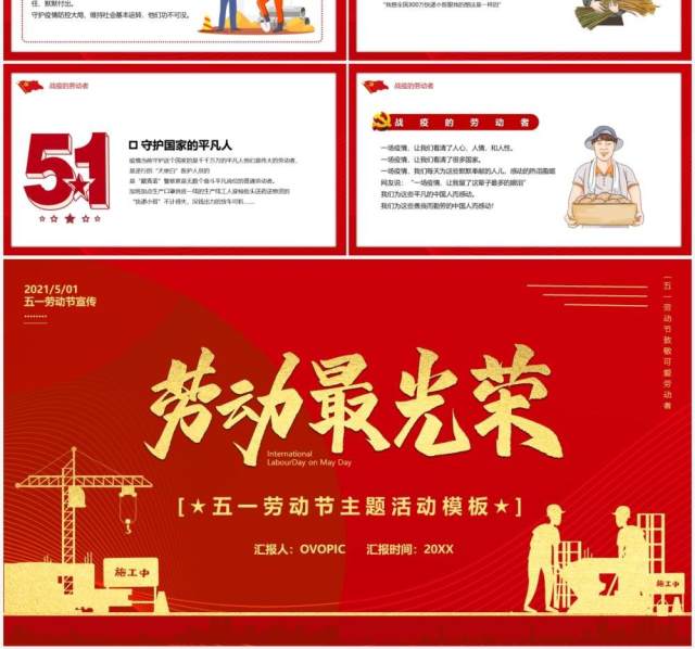 红色党政风五一劳动节劳动最光荣动态PPT模板 红色党政风五一劳动节劳动最光荣动态PPT模板