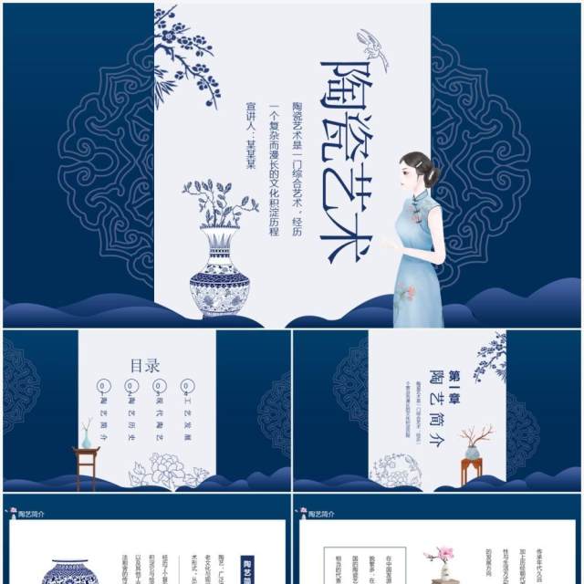 蓝色中国陶瓷艺术鉴赏动态PPT模板 蓝色中国陶瓷艺术鉴赏动态PPT模板