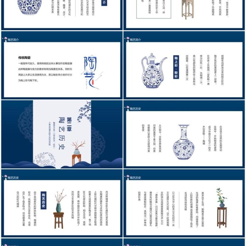蓝色中国陶瓷艺术鉴赏动态PPT模板
