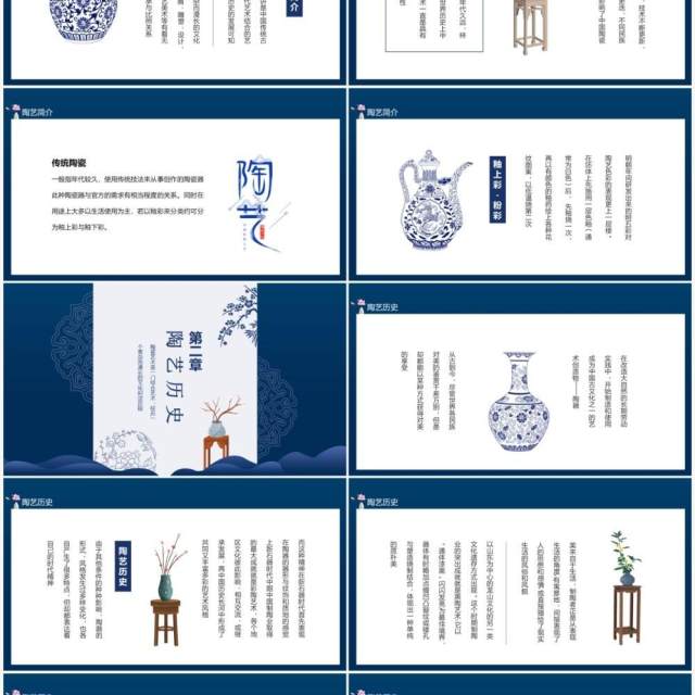 蓝色中国陶瓷艺术鉴赏动态PPT模板 蓝色中国陶瓷艺术鉴赏动态PPT模板