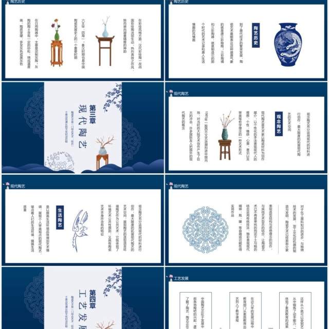 蓝色中国陶瓷艺术鉴赏动态PPT模板 蓝色中国陶瓷艺术鉴赏动态PPT模板